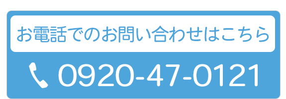 お電話でのお問い合わせはこちら