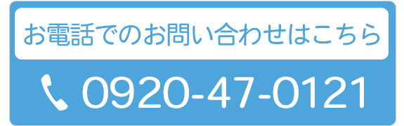 お電話でのお問い合わせはこちら