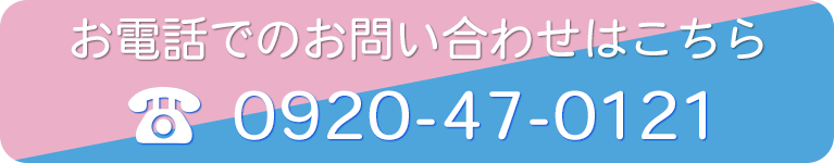 お電話でのお問い合わせはこちら