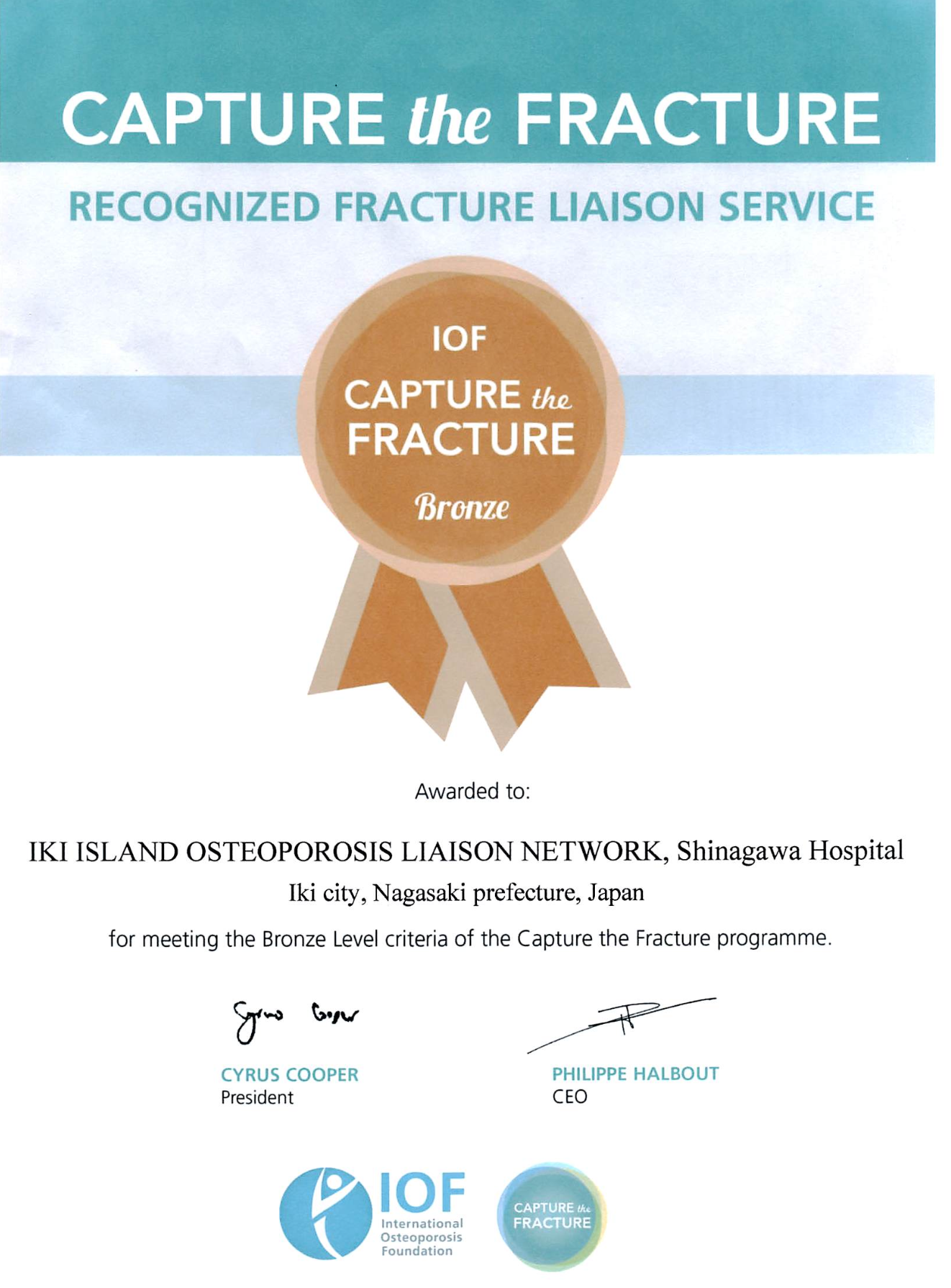 大石整形外科部長